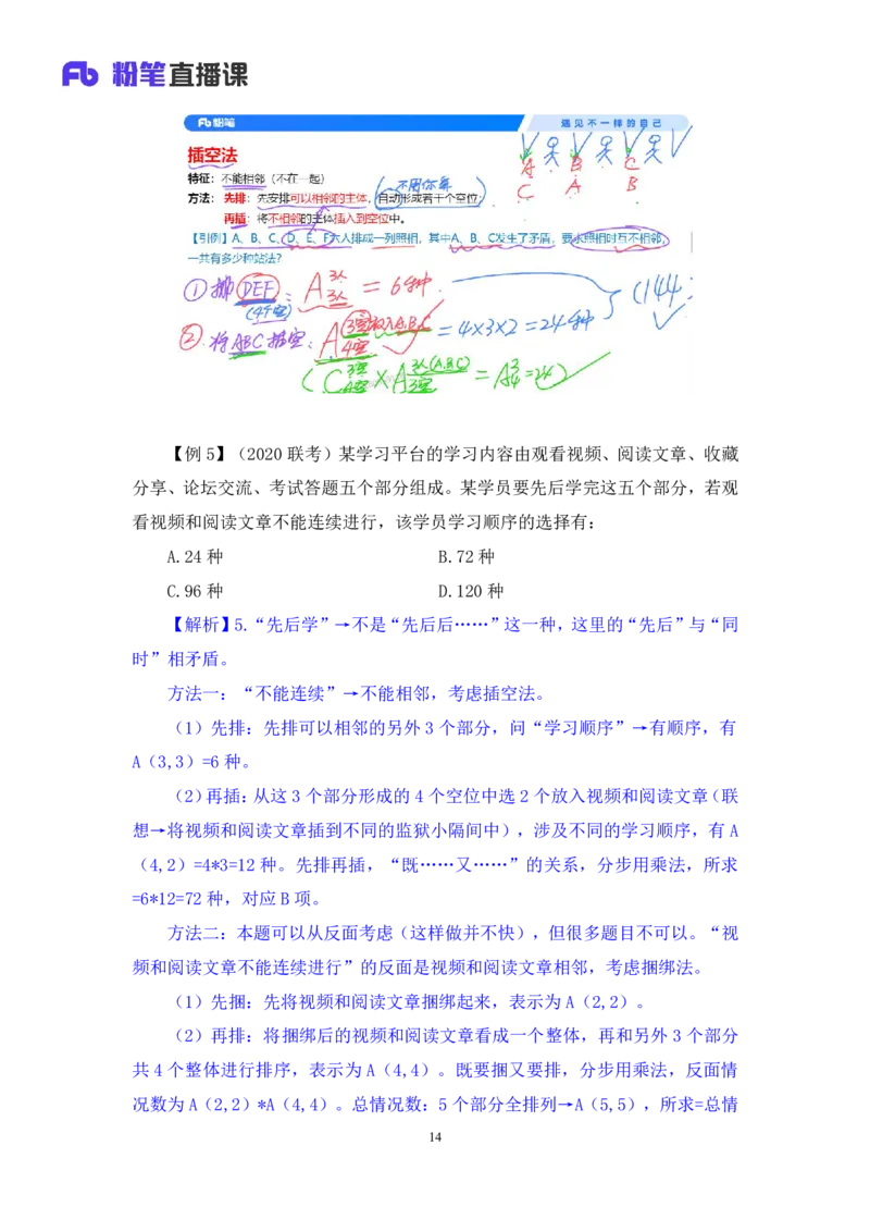 数量4_2026考公资料_（10）粉笔_2025粉笔国考省考980（课＋笔记）_粉笔980（25多省）_02025联考省考980系统班_1.全方法精讲（视频+讲义+笔记）_全笔记
