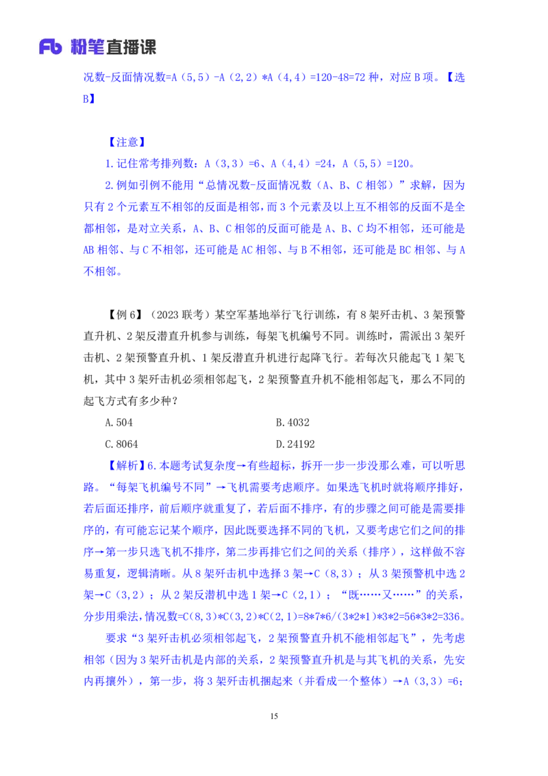 数量4_2026考公资料_（10）粉笔_2025粉笔国考省考980（课＋笔记）_粉笔980（25多省）_02025联考省考980系统班_1.全方法精讲（视频+讲义+笔记）_全笔记
