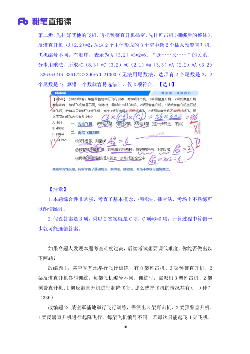 数量4_2026考公资料_（10）粉笔_2025粉笔国考省考980（课＋笔记）_粉笔980（25多省）_02025联考省考980系统班_1.全方法精讲（视频+讲义+笔记）_全笔记