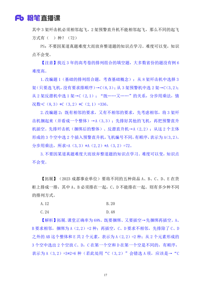 数量4_2026考公资料_（10）粉笔_2025粉笔国考省考980（课＋笔记）_粉笔980（25多省）_02025联考省考980系统班_1.全方法精讲（视频+讲义+笔记）_全笔记