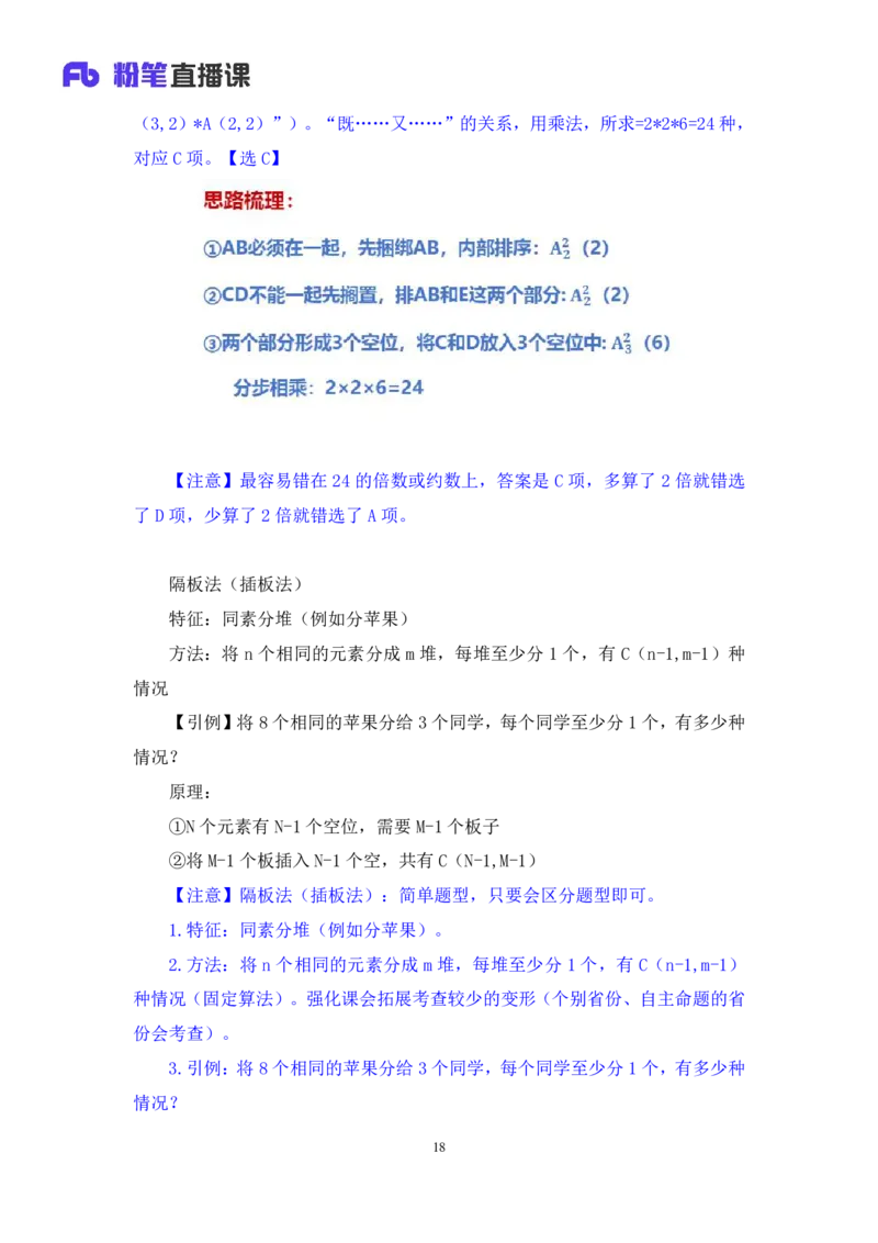 数量4_2026考公资料_（10）粉笔_2025粉笔国考省考980（课＋笔记）_粉笔980（25多省）_02025联考省考980系统班_1.全方法精讲（视频+讲义+笔记）_全笔记