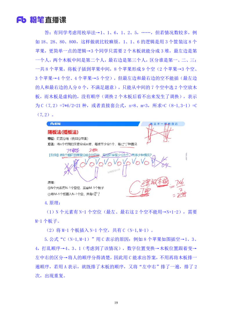 数量4_2026考公资料_（10）粉笔_2025粉笔国考省考980（课＋笔记）_粉笔980（25多省）_02025联考省考980系统班_1.全方法精讲（视频+讲义+笔记）_全笔记