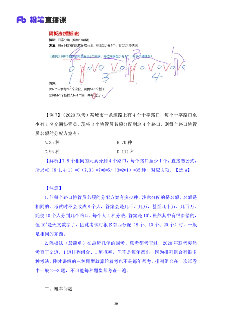 数量4_2026考公资料_（10）粉笔_2025粉笔国考省考980（课＋笔记）_粉笔980（25多省）_02025联考省考980系统班_1.全方法精讲（视频+讲义+笔记）_全笔记