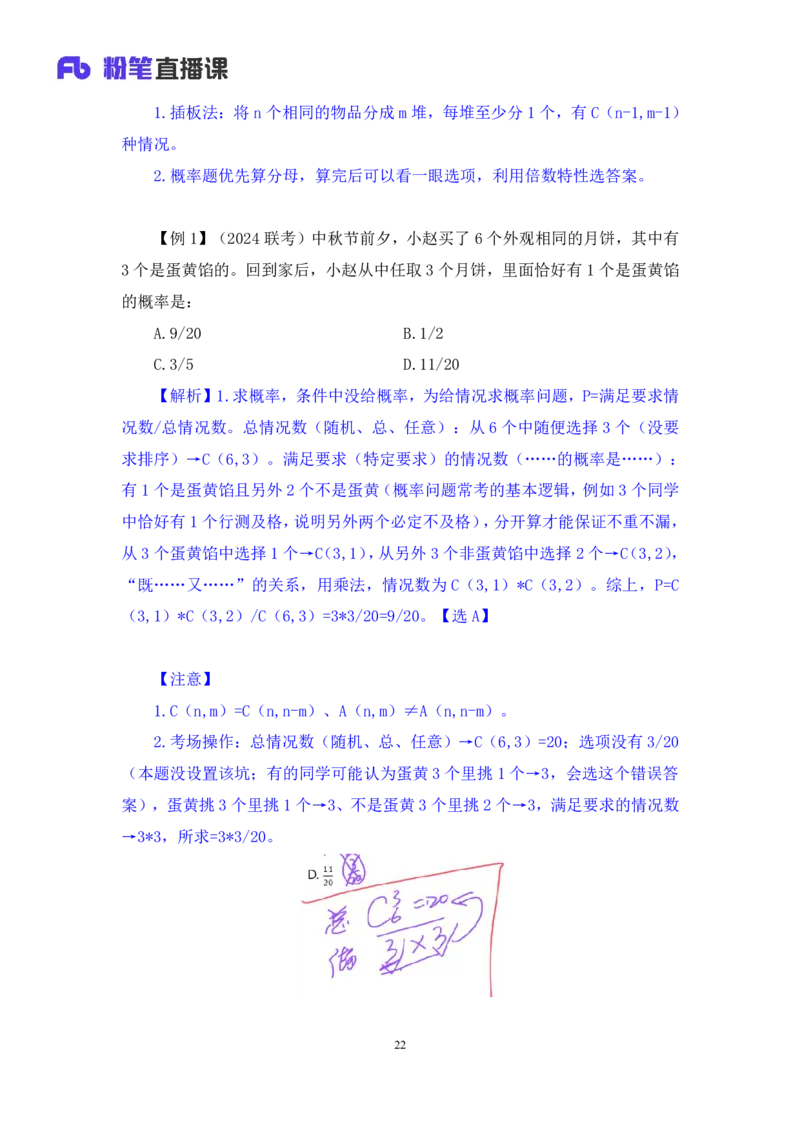 数量4_2026考公资料_（10）粉笔_2025粉笔国考省考980（课＋笔记）_粉笔980（25多省）_02025联考省考980系统班_1.全方法精讲（视频+讲义+笔记）_全笔记