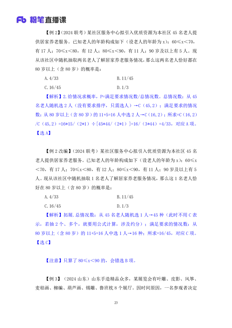 数量4_2026考公资料_（10）粉笔_2025粉笔国考省考980（课＋笔记）_粉笔980（25多省）_02025联考省考980系统班_1.全方法精讲（视频+讲义+笔记）_全笔记