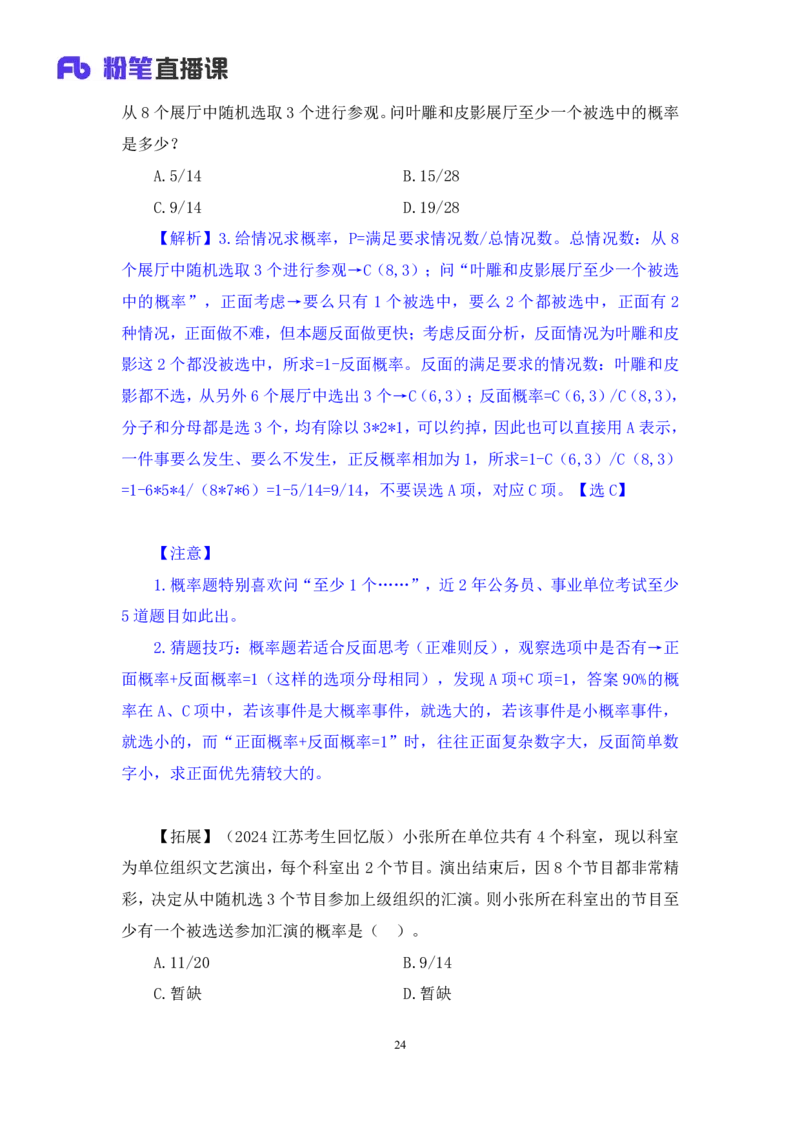 数量4_2026考公资料_（10）粉笔_2025粉笔国考省考980（课＋笔记）_粉笔980（25多省）_02025联考省考980系统班_1.全方法精讲（视频+讲义+笔记）_全笔记