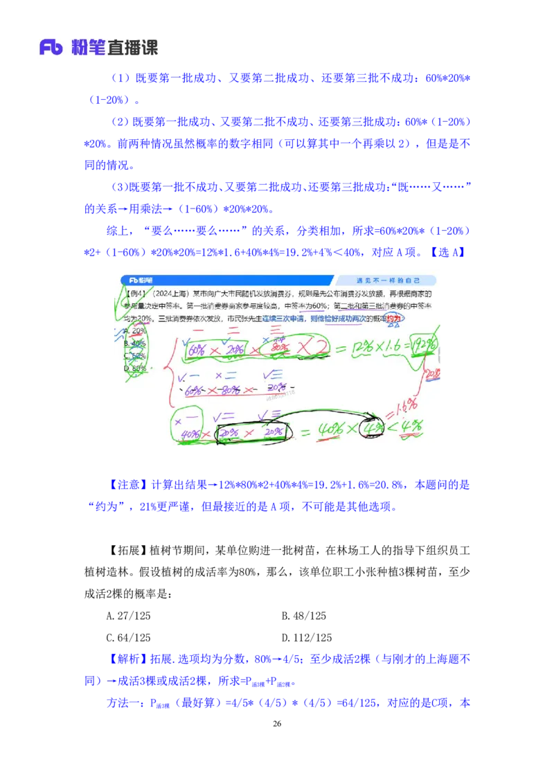 数量4_2026考公资料_（10）粉笔_2025粉笔国考省考980（课＋笔记）_粉笔980（25多省）_02025联考省考980系统班_1.全方法精讲（视频+讲义+笔记）_全笔记