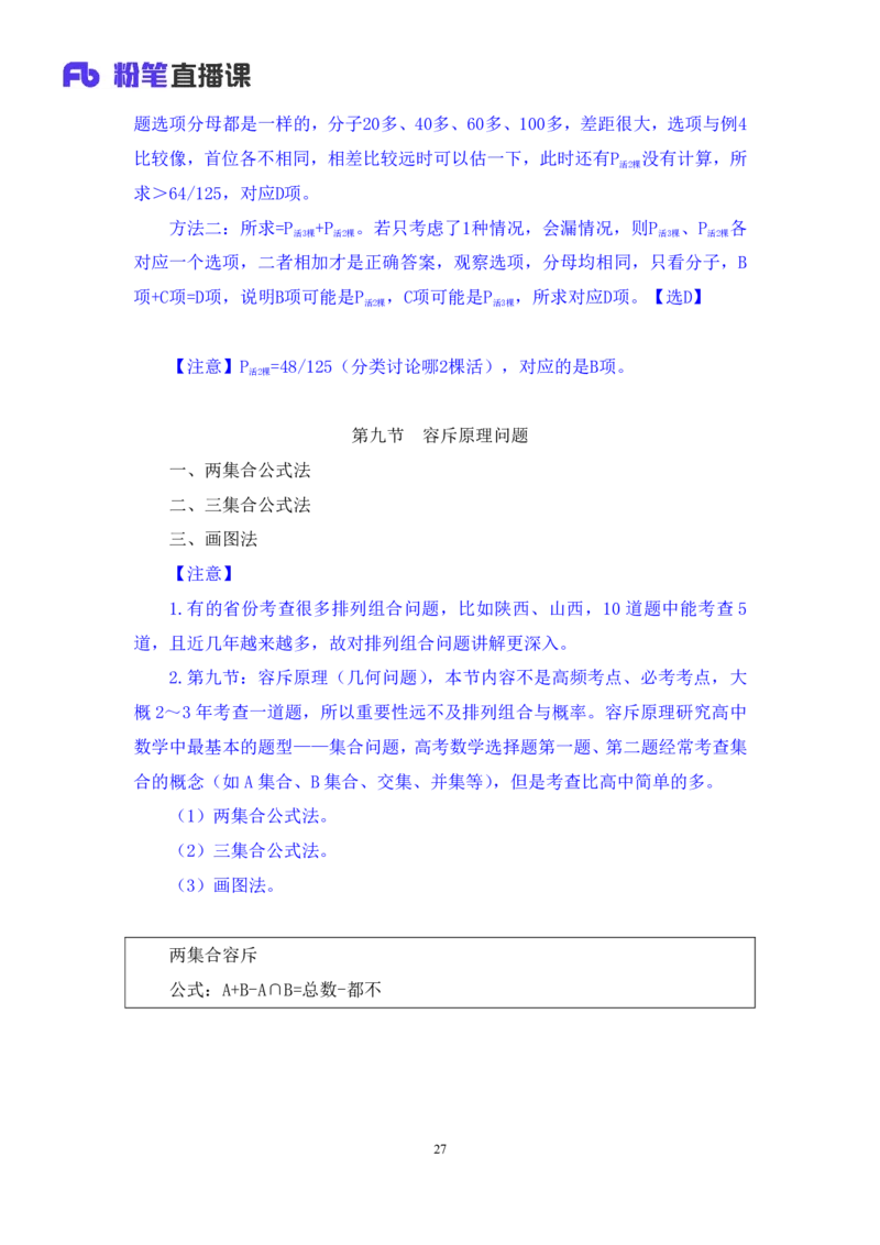数量4_2026考公资料_（10）粉笔_2025粉笔国考省考980（课＋笔记）_粉笔980（25多省）_02025联考省考980系统班_1.全方法精讲（视频+讲义+笔记）_全笔记