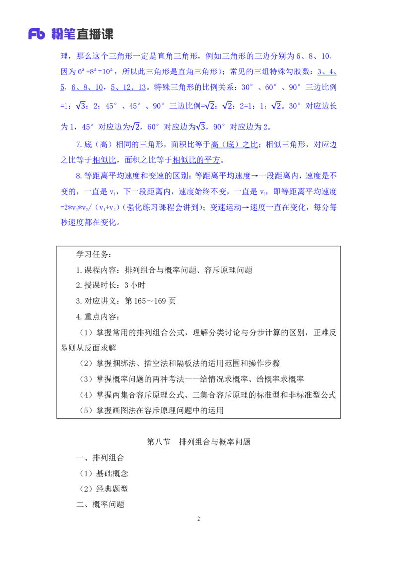 数量4_2026考公资料_（10）粉笔_2025粉笔国考省考980（课＋笔记）_粉笔980（25多省）_02025联考省考980系统班_1.全方法精讲（视频+讲义+笔记）_全笔记