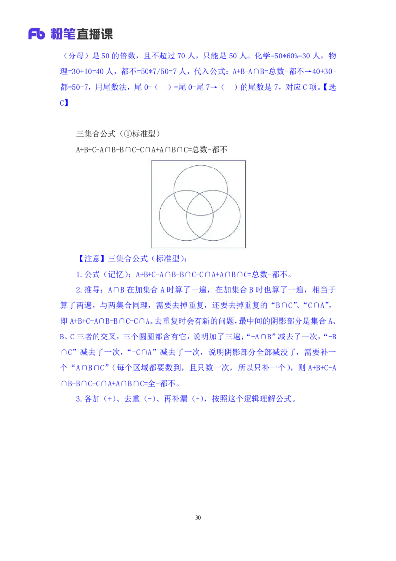 数量4_2026考公资料_（10）粉笔_2025粉笔国考省考980（课＋笔记）_粉笔980（25多省）_02025联考省考980系统班_1.全方法精讲（视频+讲义+笔记）_全笔记