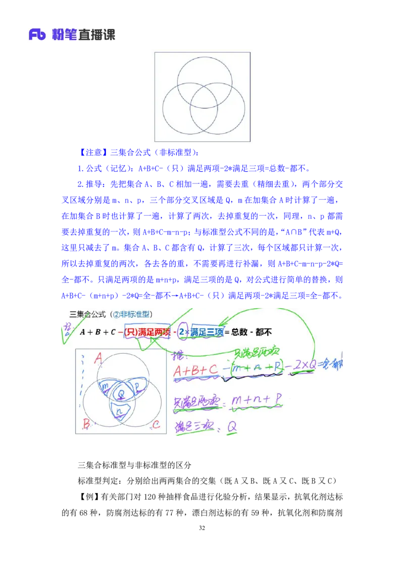 数量4_2026考公资料_（10）粉笔_2025粉笔国考省考980（课＋笔记）_粉笔980（25多省）_02025联考省考980系统班_1.全方法精讲（视频+讲义+笔记）_全笔记