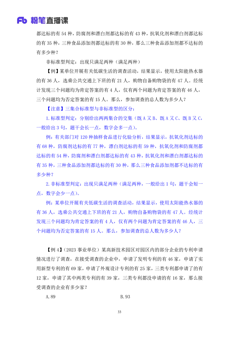数量4_2026考公资料_（10）粉笔_2025粉笔国考省考980（课＋笔记）_粉笔980（25多省）_02025联考省考980系统班_1.全方法精讲（视频+讲义+笔记）_全笔记