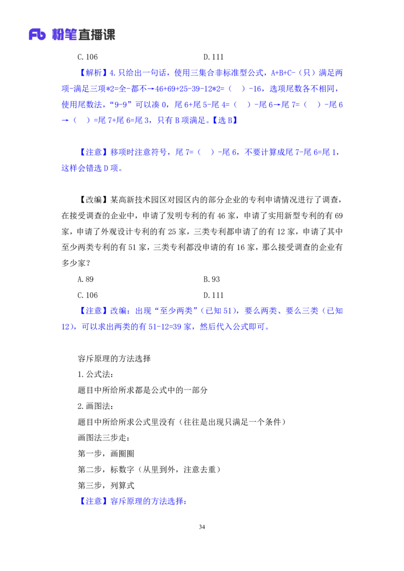数量4_2026考公资料_（10）粉笔_2025粉笔国考省考980（课＋笔记）_粉笔980（25多省）_02025联考省考980系统班_1.全方法精讲（视频+讲义+笔记）_全笔记