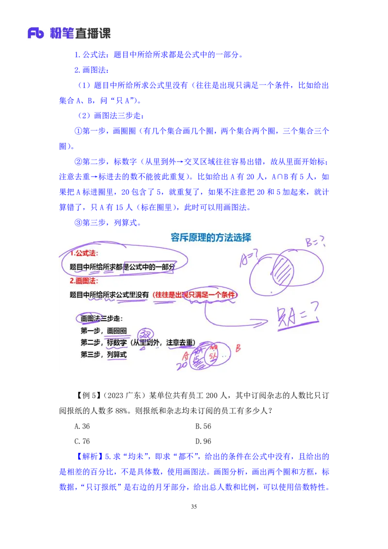 数量4_2026考公资料_（10）粉笔_2025粉笔国考省考980（课＋笔记）_粉笔980（25多省）_02025联考省考980系统班_1.全方法精讲（视频+讲义+笔记）_全笔记