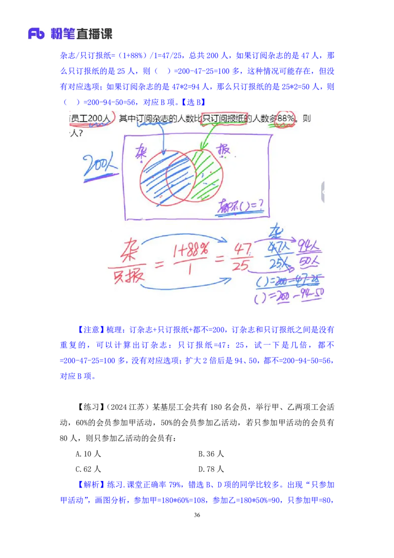 数量4_2026考公资料_（10）粉笔_2025粉笔国考省考980（课＋笔记）_粉笔980（25多省）_02025联考省考980系统班_1.全方法精讲（视频+讲义+笔记）_全笔记