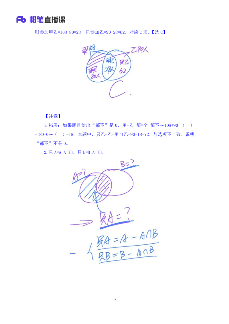 数量4_2026考公资料_（10）粉笔_2025粉笔国考省考980（课＋笔记）_粉笔980（25多省）_02025联考省考980系统班_1.全方法精讲（视频+讲义+笔记）_全笔记