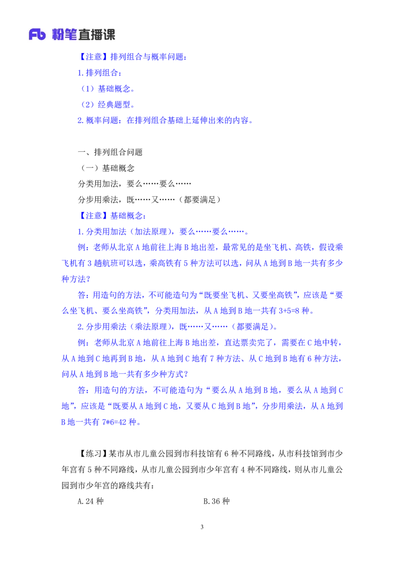 数量4_2026考公资料_（10）粉笔_2025粉笔国考省考980（课＋笔记）_粉笔980（25多省）_02025联考省考980系统班_1.全方法精讲（视频+讲义+笔记）_全笔记