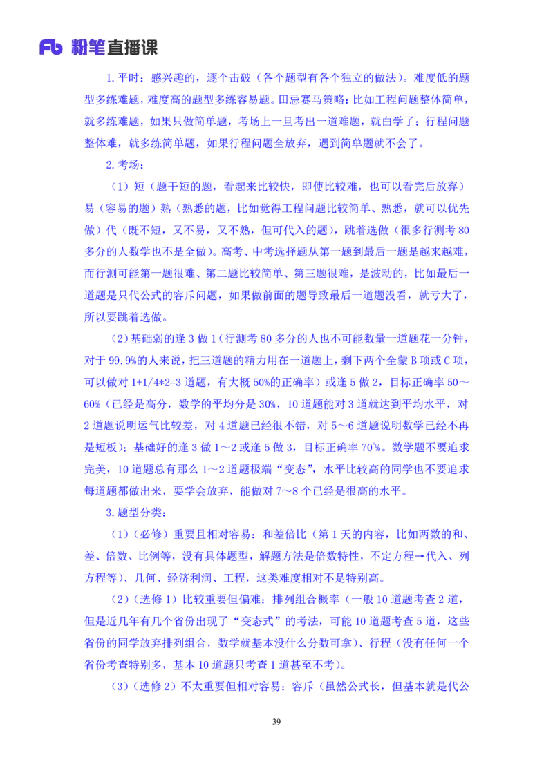 数量4_2026考公资料_（10）粉笔_2025粉笔国考省考980（课＋笔记）_粉笔980（25多省）_02025联考省考980系统班_1.全方法精讲（视频+讲义+笔记）_全笔记