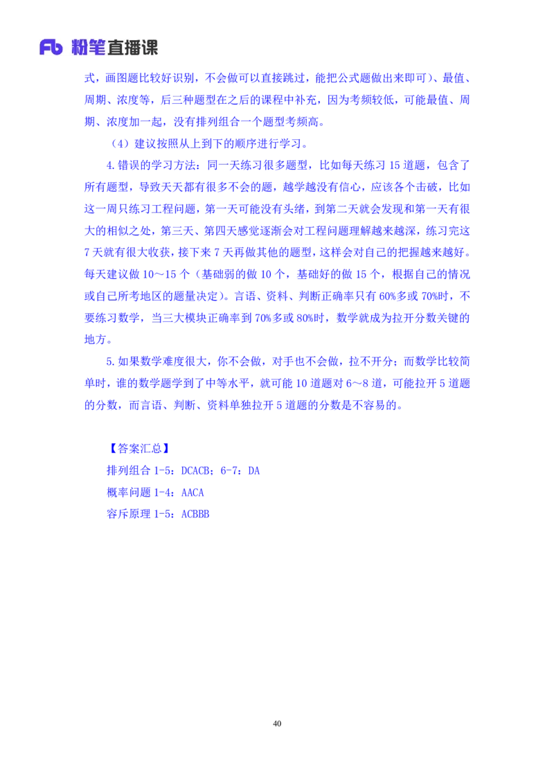 数量4_2026考公资料_（10）粉笔_2025粉笔国考省考980（课＋笔记）_粉笔980（25多省）_02025联考省考980系统班_1.全方法精讲（视频+讲义+笔记）_全笔记