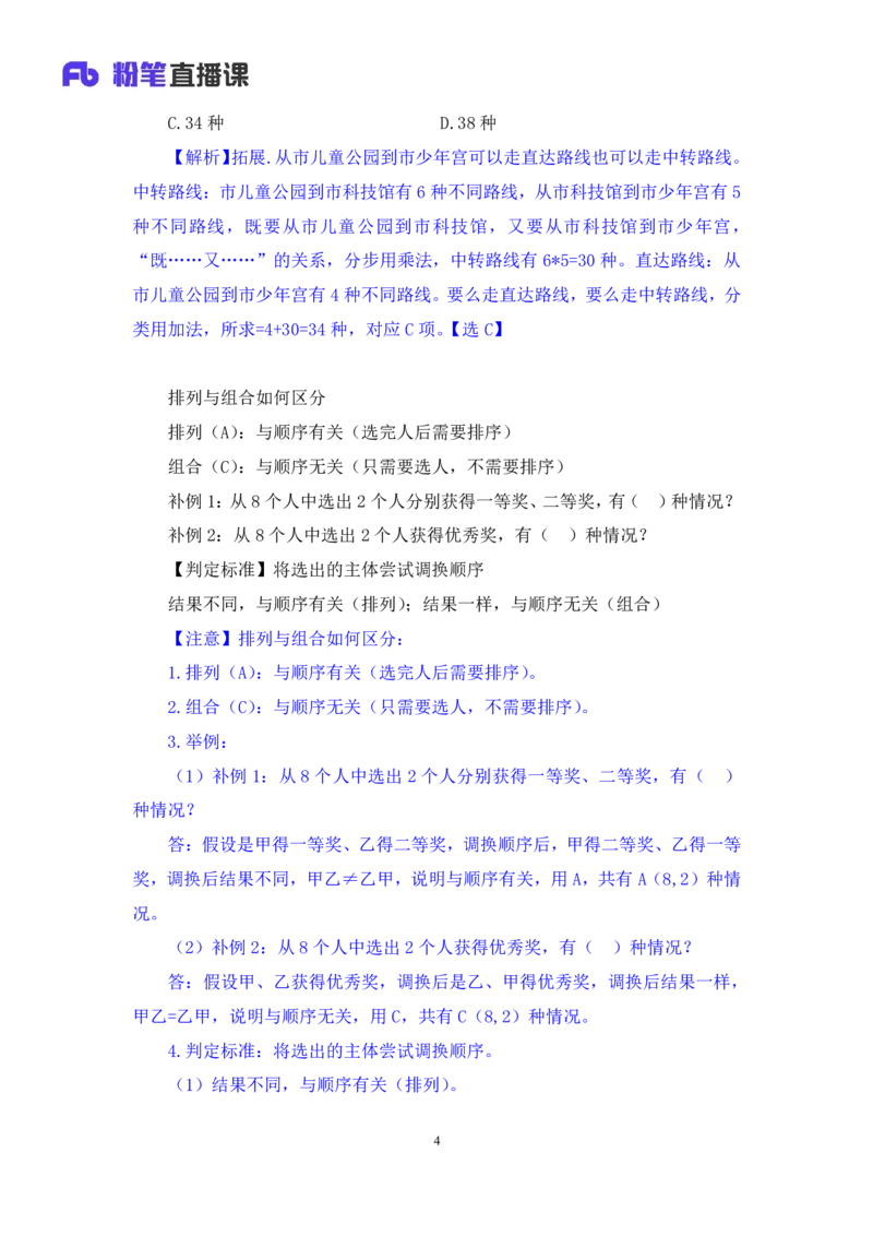 数量4_2026考公资料_（10）粉笔_2025粉笔国考省考980（课＋笔记）_粉笔980（25多省）_02025联考省考980系统班_1.全方法精讲（视频+讲义+笔记）_全笔记