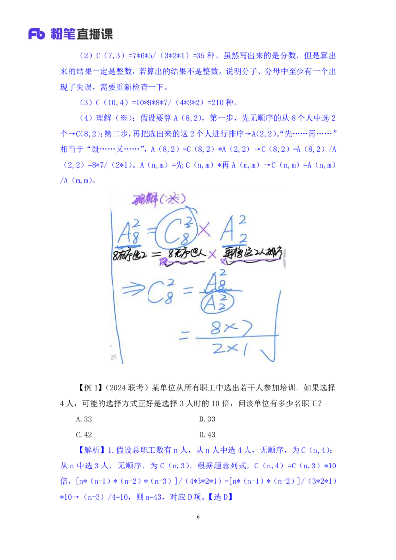数量4_2026考公资料_（10）粉笔_2025粉笔国考省考980（课＋笔记）_粉笔980（25多省）_02025联考省考980系统班_1.全方法精讲（视频+讲义+笔记）_全笔记