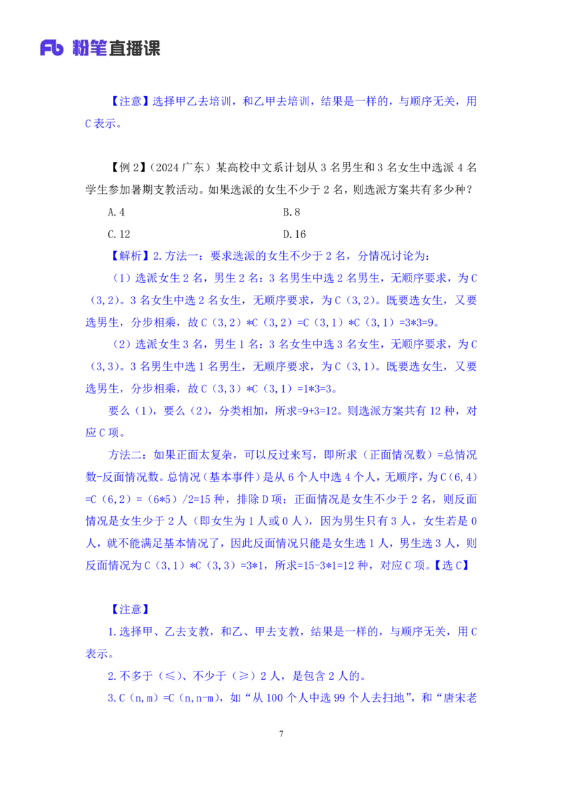 数量4_2026考公资料_（10）粉笔_2025粉笔国考省考980（课＋笔记）_粉笔980（25多省）_02025联考省考980系统班_1.全方法精讲（视频+讲义+笔记）_全笔记