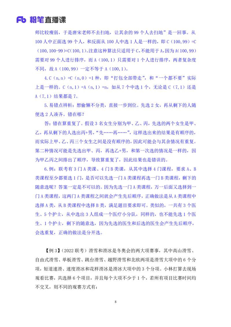 数量4_2026考公资料_（10）粉笔_2025粉笔国考省考980（课＋笔记）_粉笔980（25多省）_02025联考省考980系统班_1.全方法精讲（视频+讲义+笔记）_全笔记