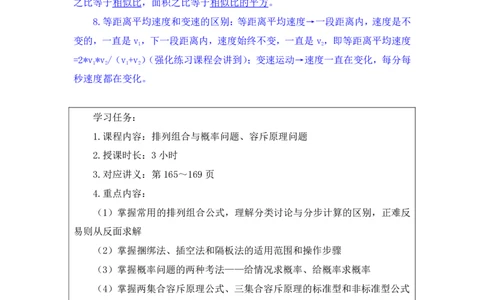 数量4_2026考公资料_（10）粉笔_2025粉笔国考省考980（课＋笔记）_粉笔980（25多省）_02025联考省考980系统班_1.全方法精讲（视频+讲义+笔记）_全笔记