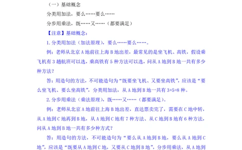 数量4_2026考公资料_（10）粉笔_2025粉笔国考省考980（课＋笔记）_粉笔980（25多省）_02025联考省考980系统班_1.全方法精讲（视频+讲义+笔记）_全笔记