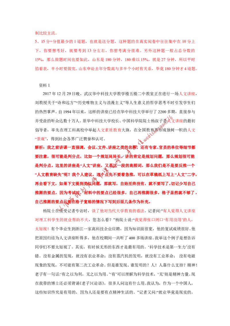 2018年山东省考C第一题公众号：叛逆小樱桃_2026考公资料_（30）申论+面试为民公考大合集（人须在事上磨申论、刘大师）_申论+面试刘大师_申论+面试刘大师知识星球资料
