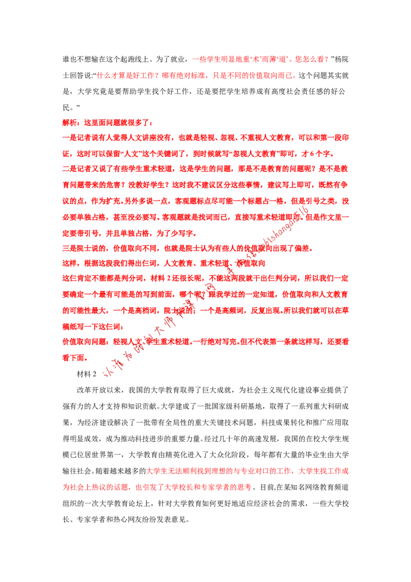 2018年山东省考C第一题公众号：叛逆小樱桃_2026考公资料_（30）申论+面试为民公考大合集（人须在事上磨申论、刘大师）_申论+面试刘大师_申论+面试刘大师知识星球资料