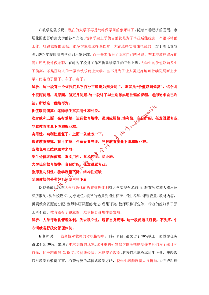 2018年山东省考C第一题公众号：叛逆小樱桃_2026考公资料_（30）申论+面试为民公考大合集（人须在事上磨申论、刘大师）_申论+面试刘大师_申论+面试刘大师知识星球资料