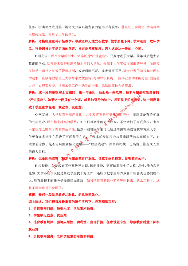 2018年山东省考C第一题公众号：叛逆小樱桃_2026考公资料_（30）申论+面试为民公考大合集（人须在事上磨申论、刘大师）_申论+面试刘大师_申论+面试刘大师知识星球资料