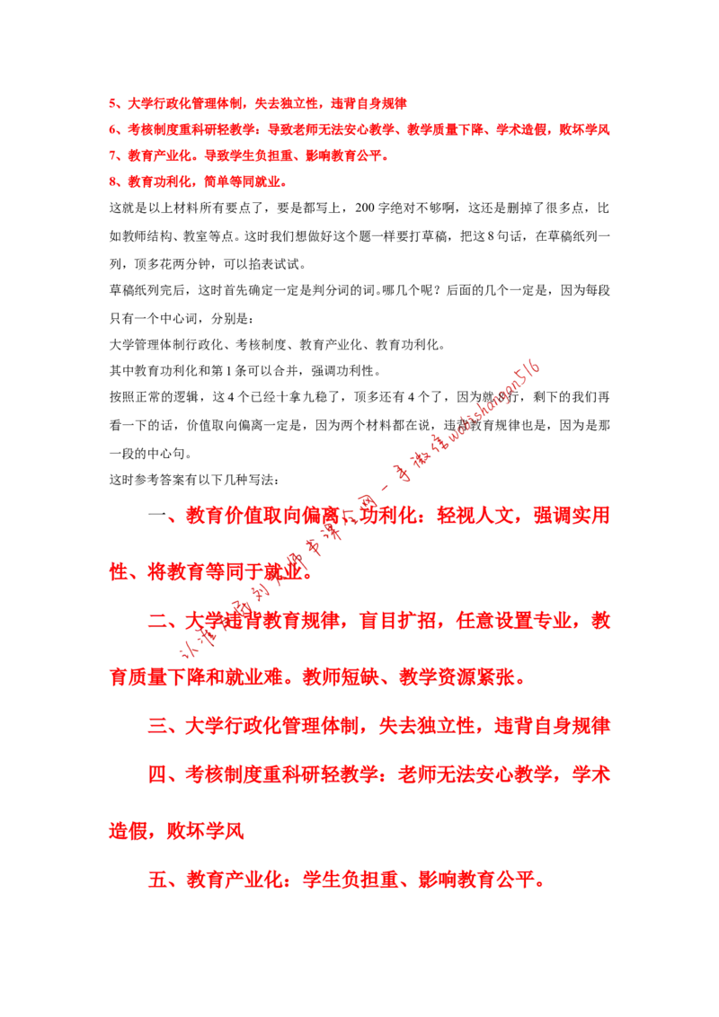 2018年山东省考C第一题公众号：叛逆小樱桃_2026考公资料_（30）申论+面试为民公考大合集（人须在事上磨申论、刘大师）_申论+面试刘大师_申论+面试刘大师知识星球资料