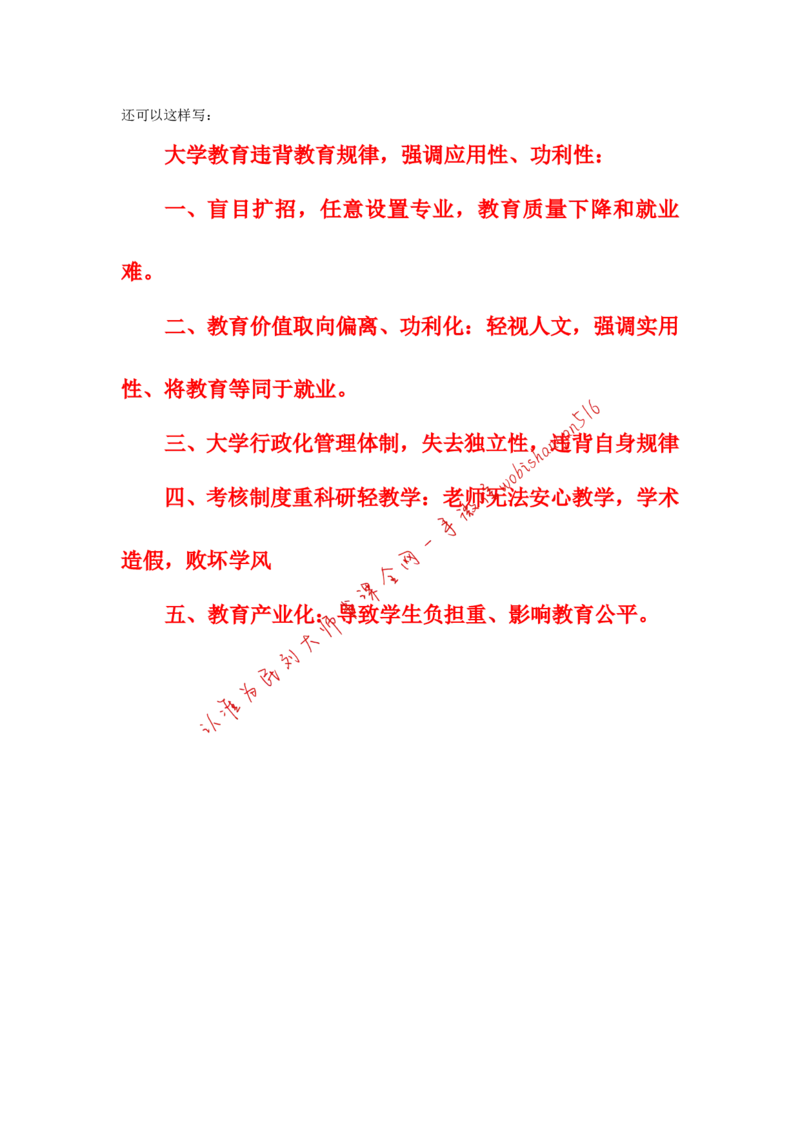 2018年山东省考C第一题公众号：叛逆小樱桃_2026考公资料_（30）申论+面试为民公考大合集（人须在事上磨申论、刘大师）_申论+面试刘大师_申论+面试刘大师知识星球资料