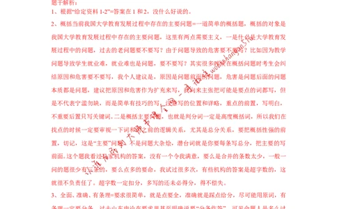 2018年山东省考C第一题公众号：叛逆小樱桃_2026考公资料_（30）申论+面试为民公考大合集（人须在事上磨申论、刘大师）_申论+面试刘大师_申论+面试刘大师知识星球资料