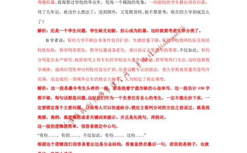 2018年山东省考C第一题公众号：叛逆小樱桃_2026考公资料_（30）申论+面试为民公考大合集（人须在事上磨申论、刘大师）_申论+面试刘大师_申论+面试刘大师知识星球资料