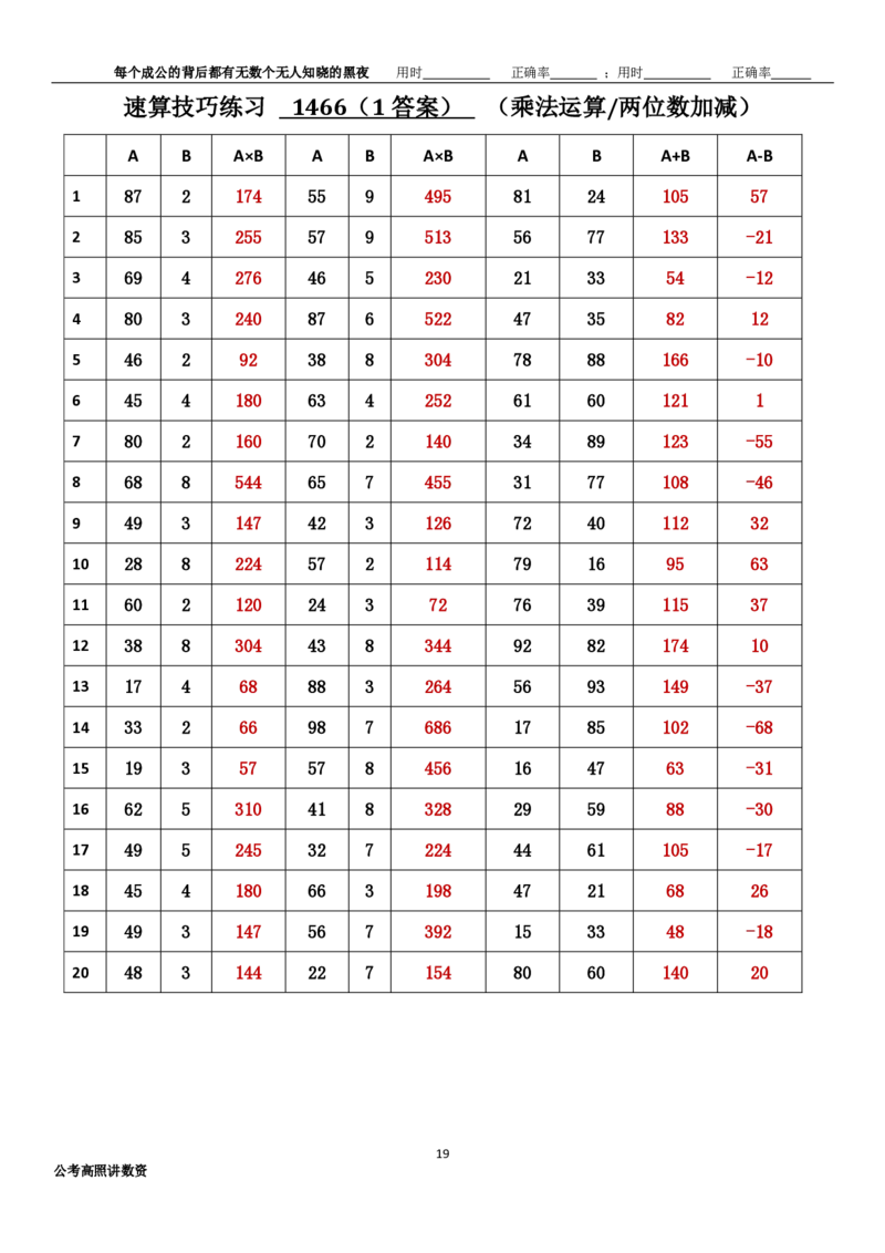 新速算1463-1472（答案版）_2026考公资料_超格合集_数资高照合集_速算高照抖音速算直播课_速算每日打卡题