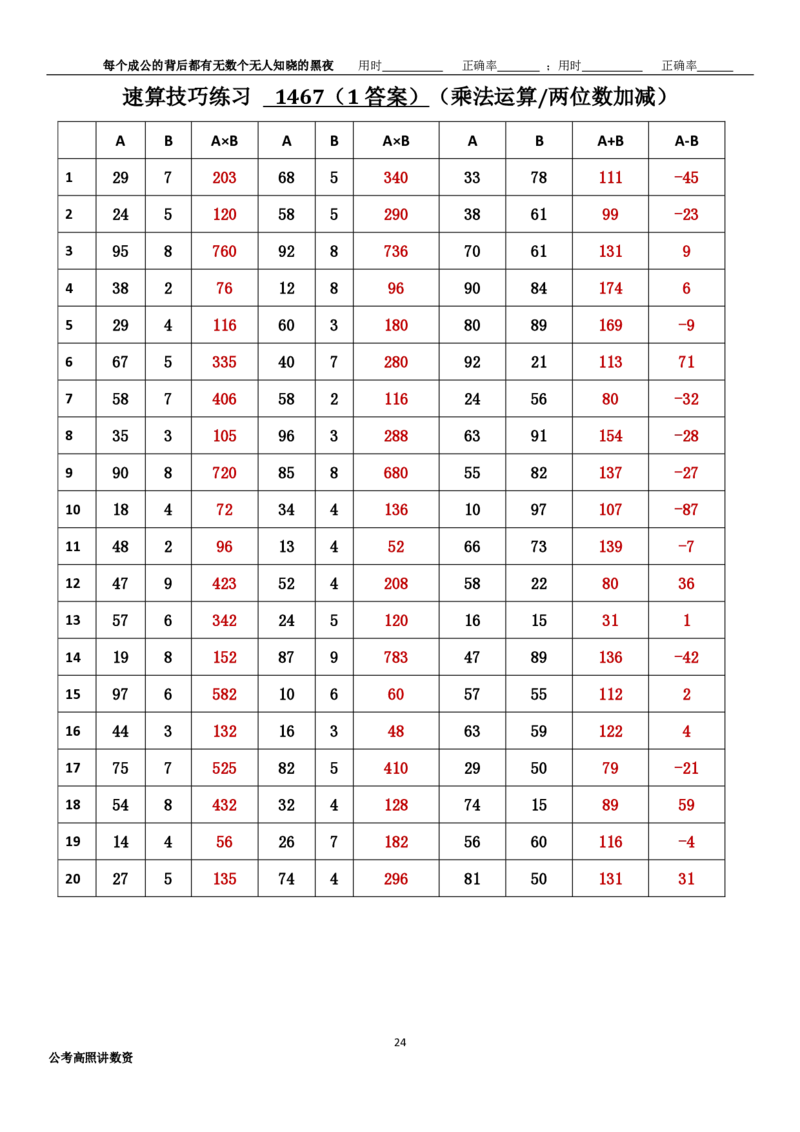新速算1463-1472（答案版）_2026考公资料_超格合集_数资高照合集_速算高照抖音速算直播课_速算每日打卡题