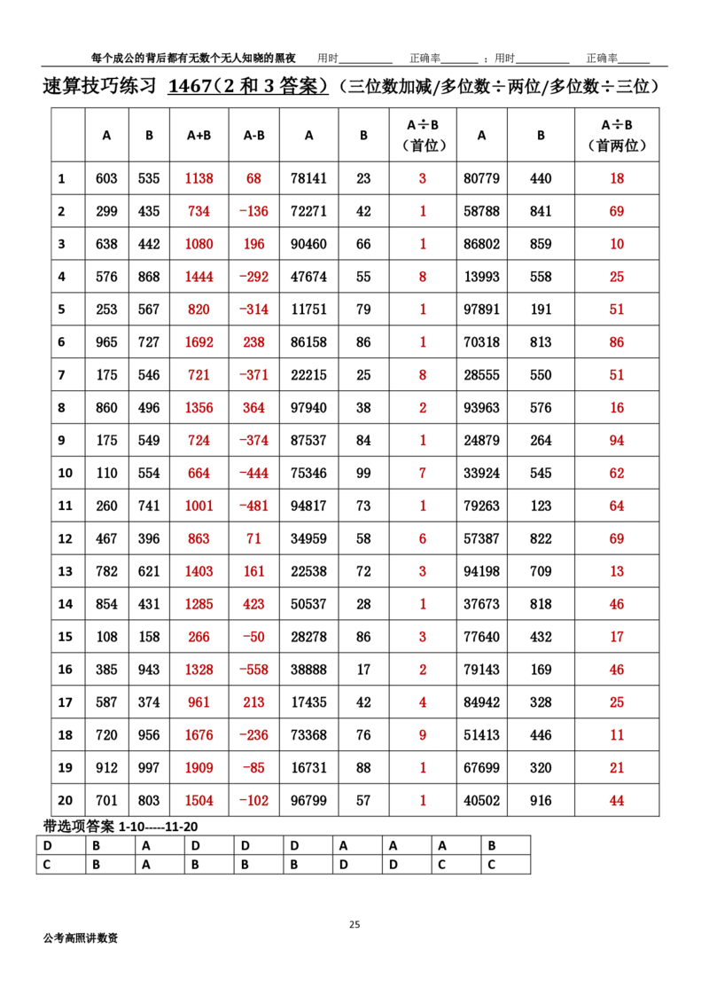 新速算1463-1472（答案版）_2026考公资料_超格合集_数资高照合集_速算高照抖音速算直播课_速算每日打卡题