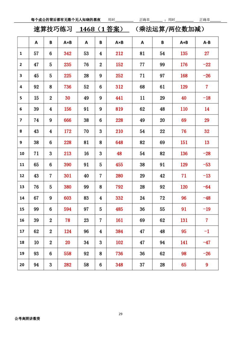 新速算1463-1472（答案版）_2026考公资料_超格合集_数资高照合集_速算高照抖音速算直播课_速算每日打卡题