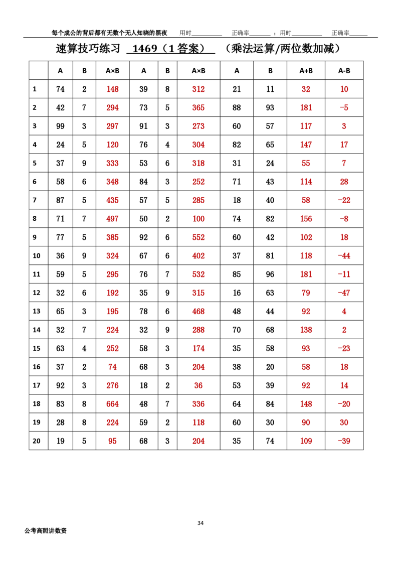 新速算1463-1472（答案版）_2026考公资料_超格合集_数资高照合集_速算高照抖音速算直播课_速算每日打卡题