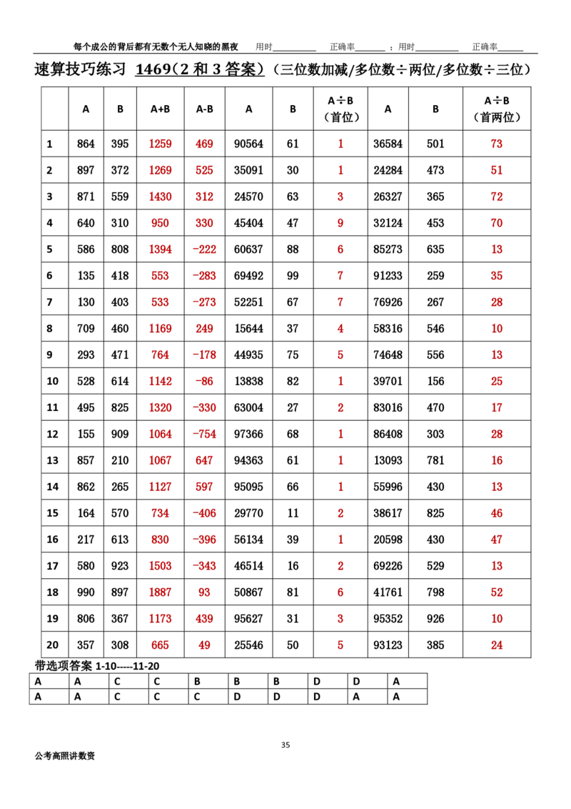 新速算1463-1472（答案版）_2026考公资料_超格合集_数资高照合集_速算高照抖音速算直播课_速算每日打卡题