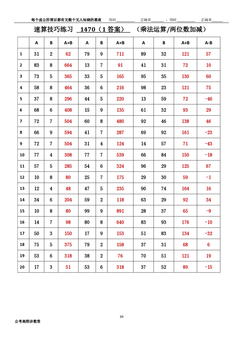 新速算1463-1472（答案版）_2026考公资料_超格合集_数资高照合集_速算高照抖音速算直播课_速算每日打卡题
