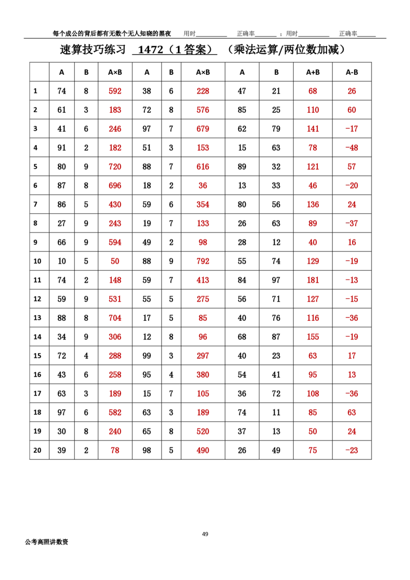 新速算1463-1472（答案版）_2026考公资料_超格合集_数资高照合集_速算高照抖音速算直播课_速算每日打卡题