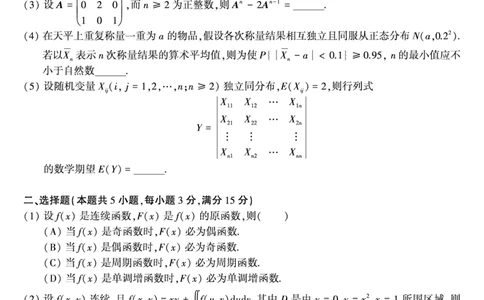 1999年数学三真题_数学三真题+解析[87-25]_数学三真题