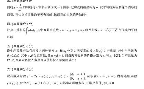 1999年数学三真题_数学三真题+解析[87-25]_数学三真题