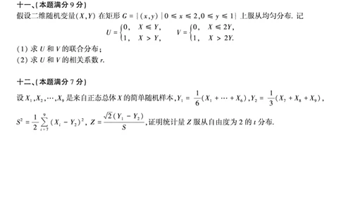 1999年数学三真题_数学三真题+解析[87-25]_数学三真题