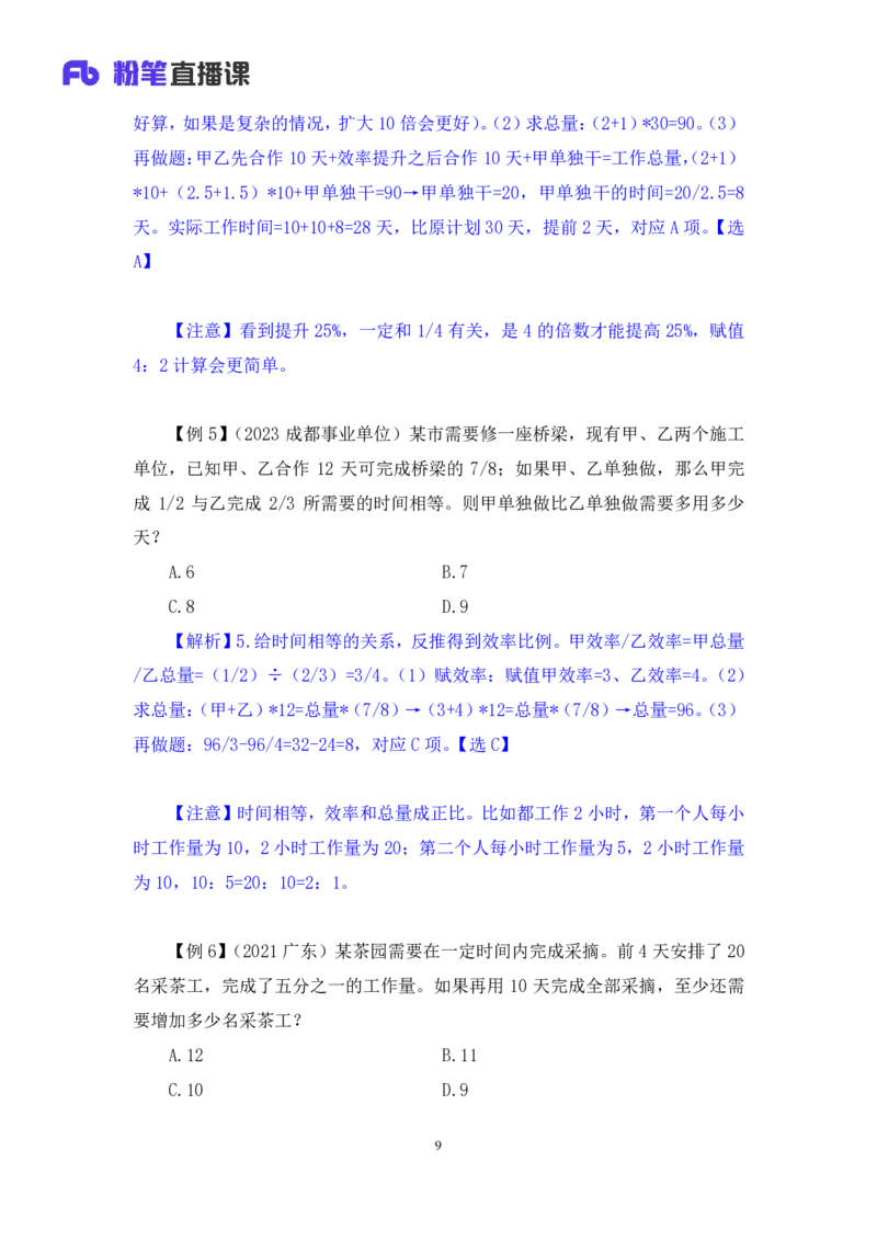 数量2_2026考公资料_（10）粉笔_2025粉笔国考省考980（课＋笔记）_粉笔980（25多省）_42025FB四川省考980系统班_1.全方法精讲（视频+讲义+笔记）_笔记