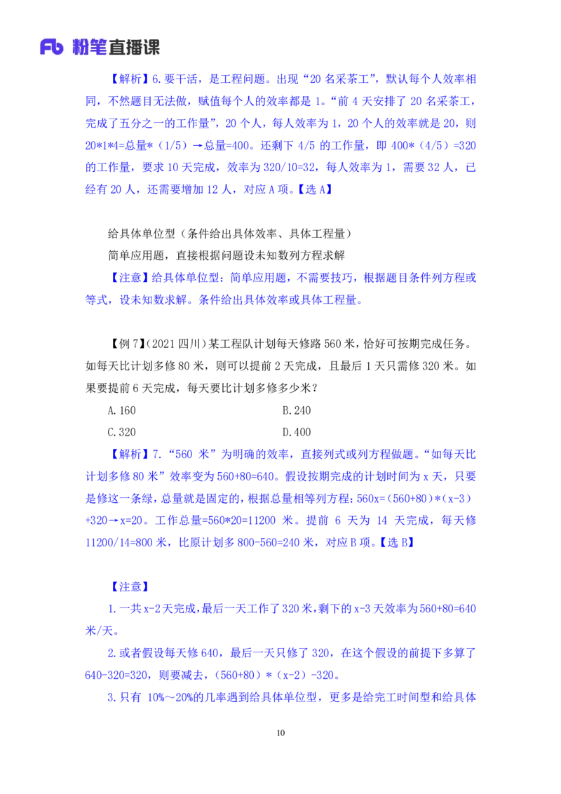 数量2_2026考公资料_（10）粉笔_2025粉笔国考省考980（课＋笔记）_粉笔980（25多省）_42025FB四川省考980系统班_1.全方法精讲（视频+讲义+笔记）_笔记